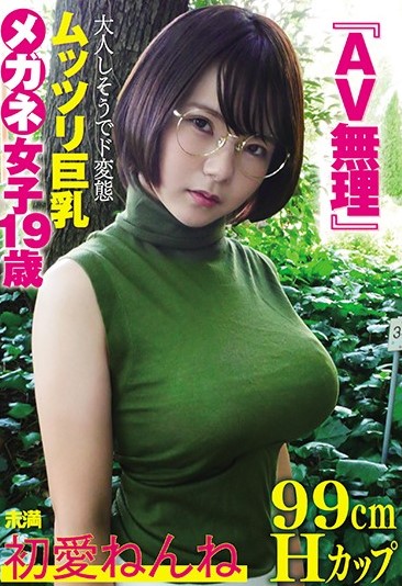 First Love Nene 99cm H Cup Adultish And De Perverted Mutsuri Big Breasts Glasses Girls 19 Years Old